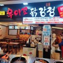 우야꼬닭강정 - 중구 달구벌대로 2100 | 우야꼬닭강정