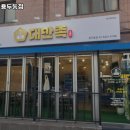 대만족(용두동점) 이미지