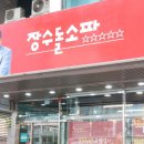 위니아서비스서대전점 | 대전 서구 돌침대 체험 후기 부모님 선물 추천] 파격적인 지인구매 서비스랑 편안한 체험후기-“서대전점”