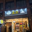 료코이자카야 | 양재역 술집 조용하게 술 마시기 좋은 료코 이자카야