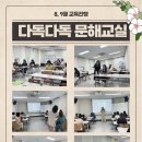 결혼이미자 한국어스피치 심화과정교육 및 문해교육 '다독다독 문해교실' 진행 (8/26~ 9/11) 이미지