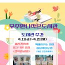 무주만나작은도서관 이미지