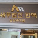 세무법인한맥 - 9280 | 세무법인한맥