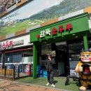 완뚝순두부 본점