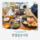 스시마당 | [대구 봉덕동 맛집] 한결같은식당 : 대구도서관 근처 활모듬스시,돈까스,냉소바 후기