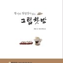 약초향기 민박 이미지