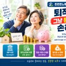 [든든한노후생활연구소(연금관리) 제5편] 이미지