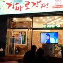 가마닭