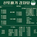 또바기감자탕해장국 이미지