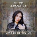 앉은굿 | 나라만신 <보현도령의 공수> _ 서울굿과 이북굿 Ⅱ편 feat. 애동제자 심화학습 잘 들어라!