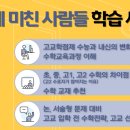 수학에미친사람들대치관