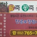 콩죽팥죽 - 동두천시 | 콩죽팥죽