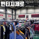 보물찾기 | 충청도 최대 규모 청주구제샵에서 보물찾기 음성 빈티지제로 후기