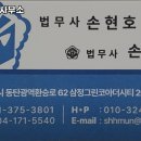 법무사손현호사무소