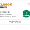 신전떡볶이 신촌점 | 이대역 신전떡볶이 신촌점 중간맛 포장후기(배민쿠폰)