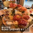 참치정육센타 | 돌다리맛집 육선회관 정육참치횟집 후기