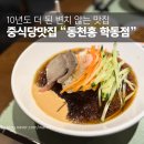 동천홍 학동점 네이버블로그