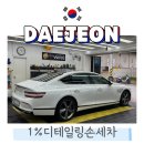 유일광택 | 대전 광택, 유막제거·발수코팅까지 가능한 1%디테일링손세차