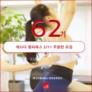 [캐나다필라테스] 필라테스 지도자과정 레벨1 서울|분당|인천 이미지