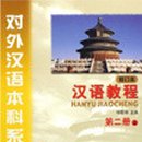 중국어는 처음이라.Ⅱ 이미지