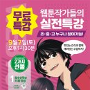 전북웹툰아카데미애니챔프만화학원