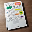 나를 찾아가는 글쓰기 | 퍼스널 저널링 :: 생산성, 수익화, 퍼스널 브랜딩 따위는 됐고 진짜 나를 찾아가는 글쓰기