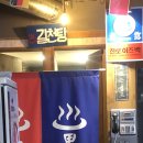 길천탕
