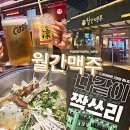 오치동 월간맥주 메뉴 맥주할인정보