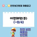 이연제약(주) 이미지