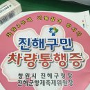 2016년도 진해 군항제 차량통제 알고계셨나요..? 이미지