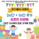 연지노래방 | [월성동 키즈카페] 키즈베이 월성점 결제꿀팁｜2026 리뉴얼, 유아부터 초등까지·생일파티 가능