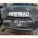 금호카센터 - 영도구 남항서로70번길 1 | 금호카센터