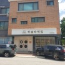 하슬라떡집 이미지
