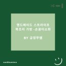 복가방 | 복담다 스트라이프 가방 후기 with 긍정쭈샘 감사합니다