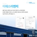 이에스이엔지 네이버블로그