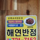 해연반점 네이버블로그