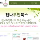 젠나무민북스 - 강북구 | 젠나무민북스