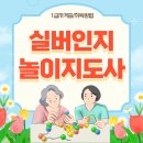 치매예방 인지놀이 | 실버인지놀이지도사 노인 치매예방 교육 자격증 취득 후기