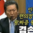 [팩트tv]정청래"인기몰이 '편의점 간 한동훈'왕짜증 왕대수 대명사..조심하시라"(2023.04.07) 이미지