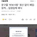 문구몰 '바보사랑' 정산 없이 폐업·잠적…입점업체 패닉 이미지