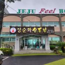 정순화손두부 이미지