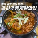 광주 쌍암동 춘하추동 계절맛집 엄마 손맛이 느껴지는 첨단 맛집 추천