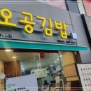 오공김밥중랑