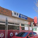 용문중화요리 | 남해 중국집 맛집 추천 용문중화요리 노포 제대로인곳