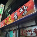 삽교오목곱창