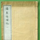 ◆ 「해동제국기(海東諸國記)」의 일본 풍속[國俗] 이미지