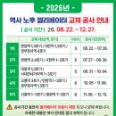 대전도시철도공사 신흥역 | 🚧 대전도시철도 역사 노후 엘리베이터 교체공사 안내