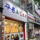 푸른초양꼬치 | 수원 양꼬치 맛집 모든 메뉴가 맛있는 푸른초양꼬치