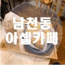 아셀블랑제리