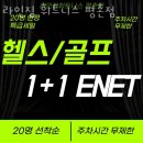 라인휘트니스 | 경기 안양 관양동 헬스장 라인짐 휘트니스 평촌점 업체 정보 후기